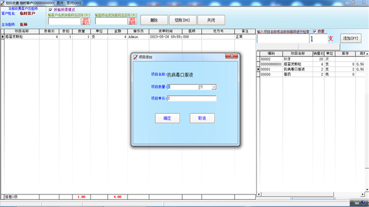 易软口腔牙科门诊管理系统
