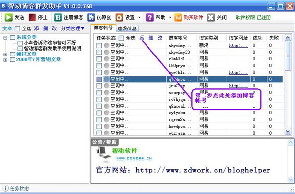 智动博客助手官方版 v2.9.5