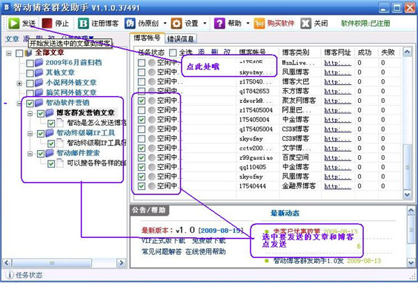 智动博客助手官方版 v2.9.5