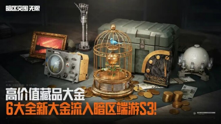 暗区突围：无限官网PC客户端