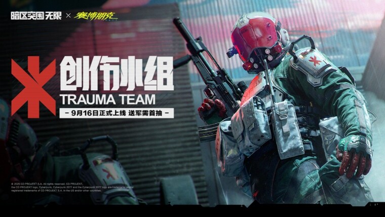 暗区突围：无限官网PC客户端