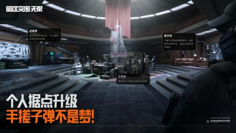 暗区突围：无限官网PC客户端