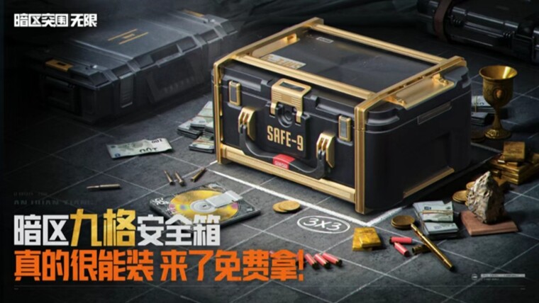 暗区突围：无限官网PC客户端