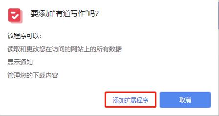 有道写作谷歌插件 v1.0.7