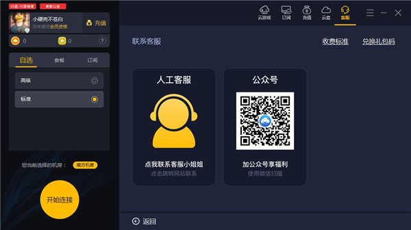 极云普惠云电脑官方版 v1.5.15.538