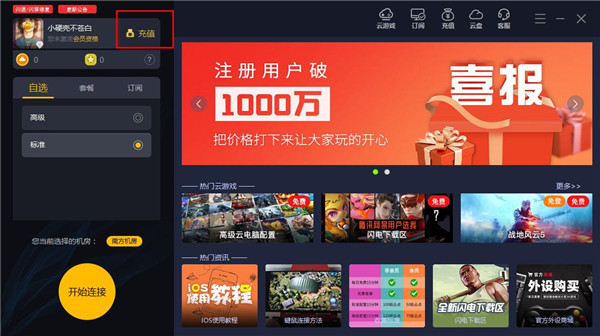 极云普惠云电脑官方版 v1.5.15.538