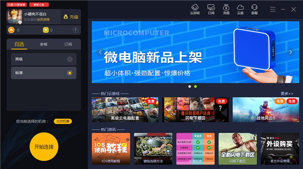 极云普惠云电脑官方版 v1.5.15.538