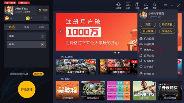 极云普惠云电脑官方版 v1.5.15.538