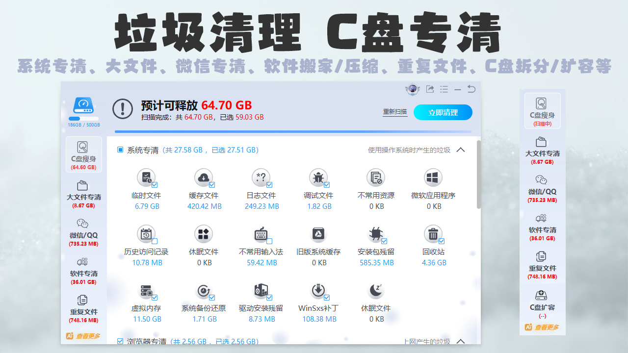 极智C盘清理官网免费