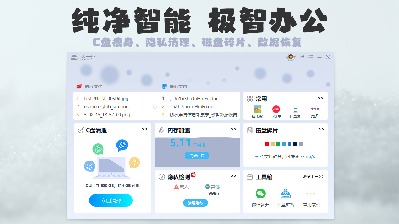 极智C盘清理官网免费