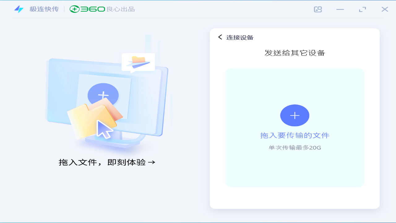 极连快传最新电脑版-极连快传免费