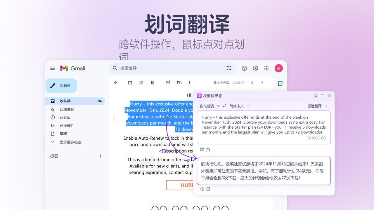 极速翻译官免费版