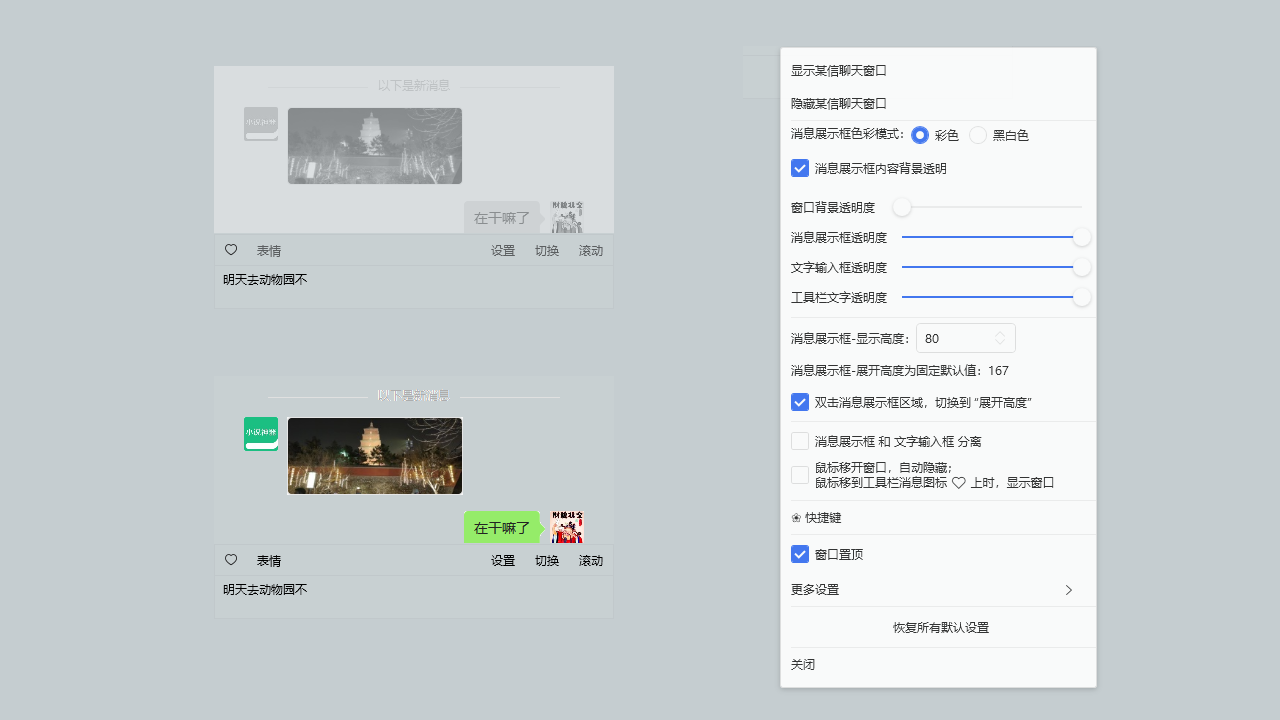 某信聊天隐藏辅助