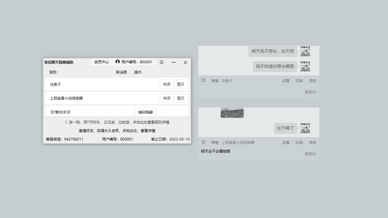 某信聊天隐藏辅助
