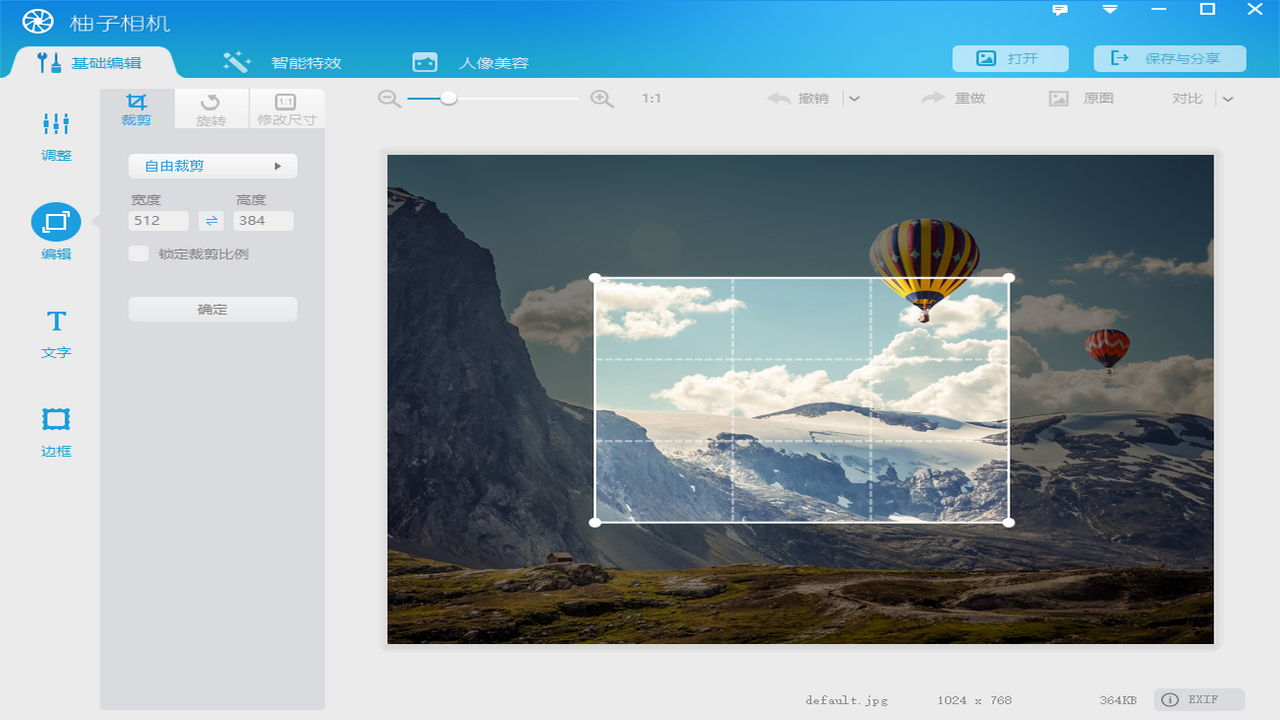 柚子相机官网电脑版
