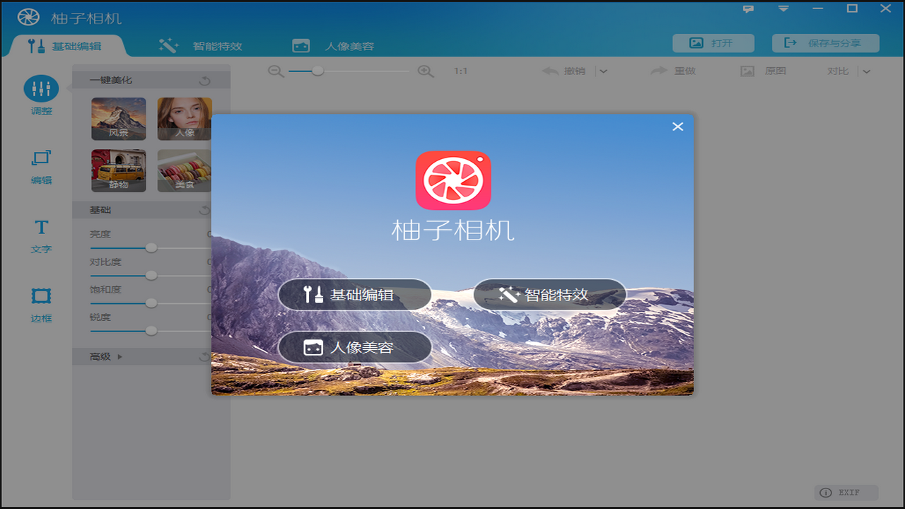 柚子相机官网电脑版