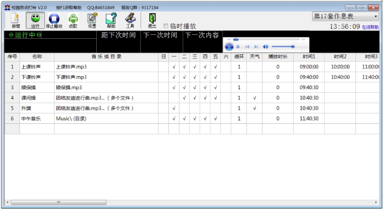 校园自动打铃系统绿色版 校园自动打铃系统绿色版