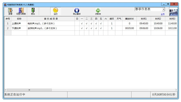 校园自动打铃系统绿色版 校园自动打铃系统绿色版