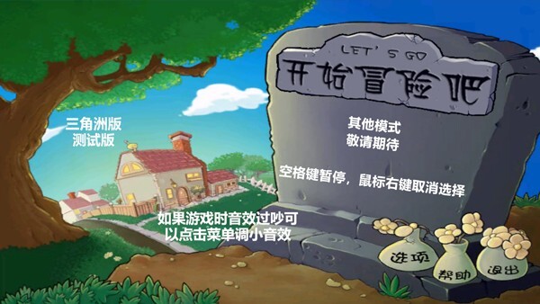 植物大战僵尸三角洲版免费