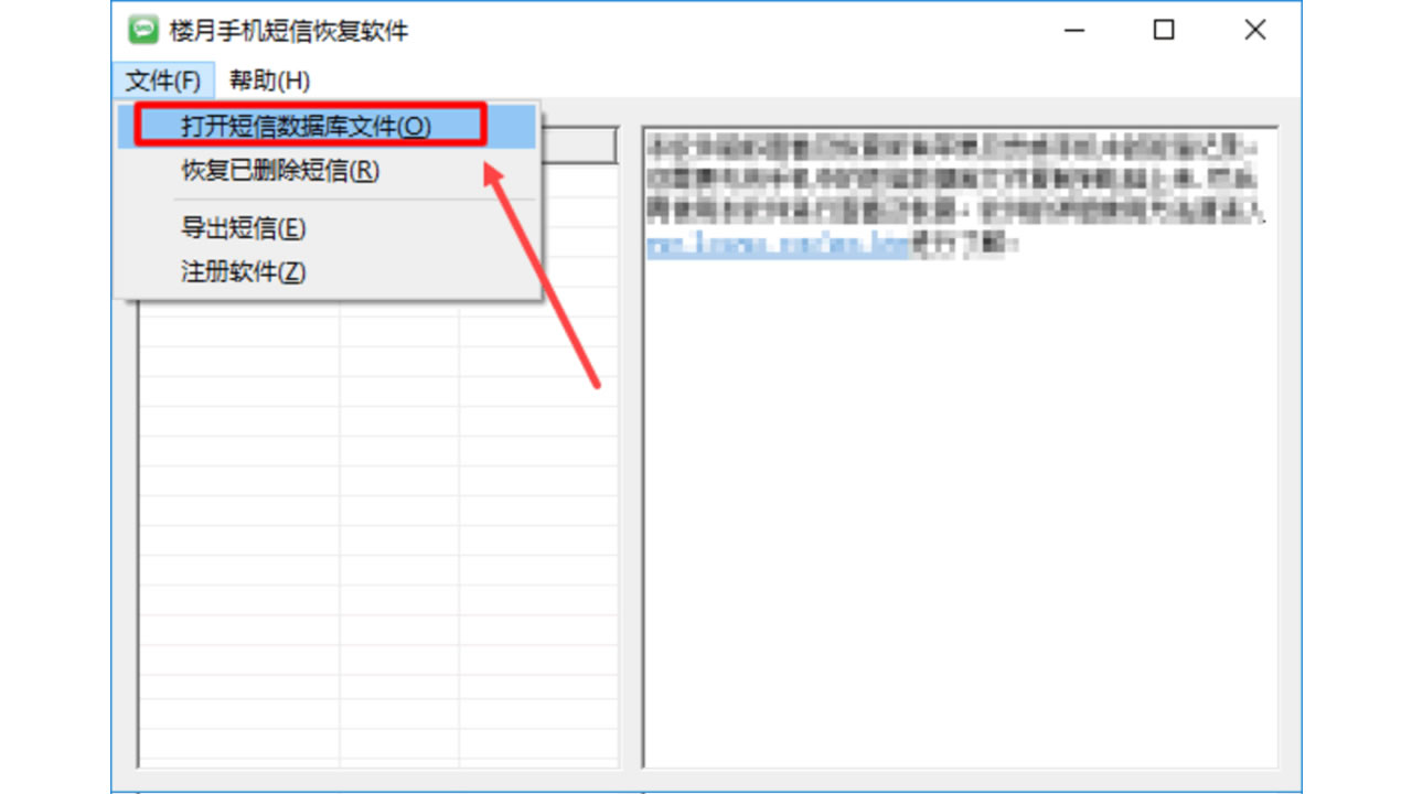 楼月手机短信恢复软件免费版 - 楼月手机短信恢复软件官网电脑版