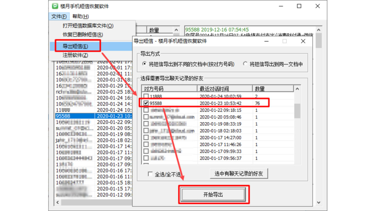 楼月手机短信恢复软件免费版 - 楼月手机短信恢复软件官网电脑版