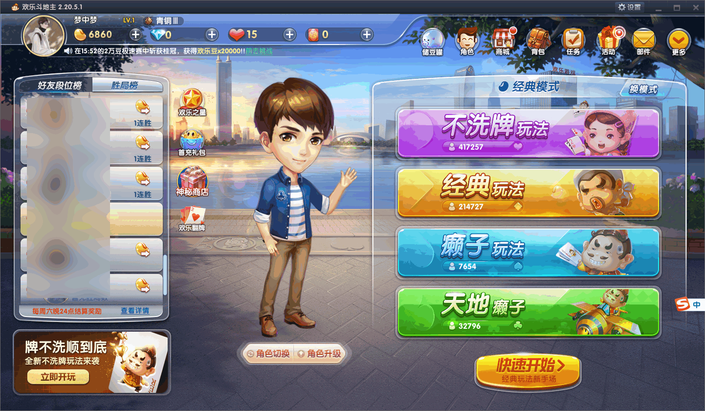 欢乐斗地主（QQ游戏版）官网最新版