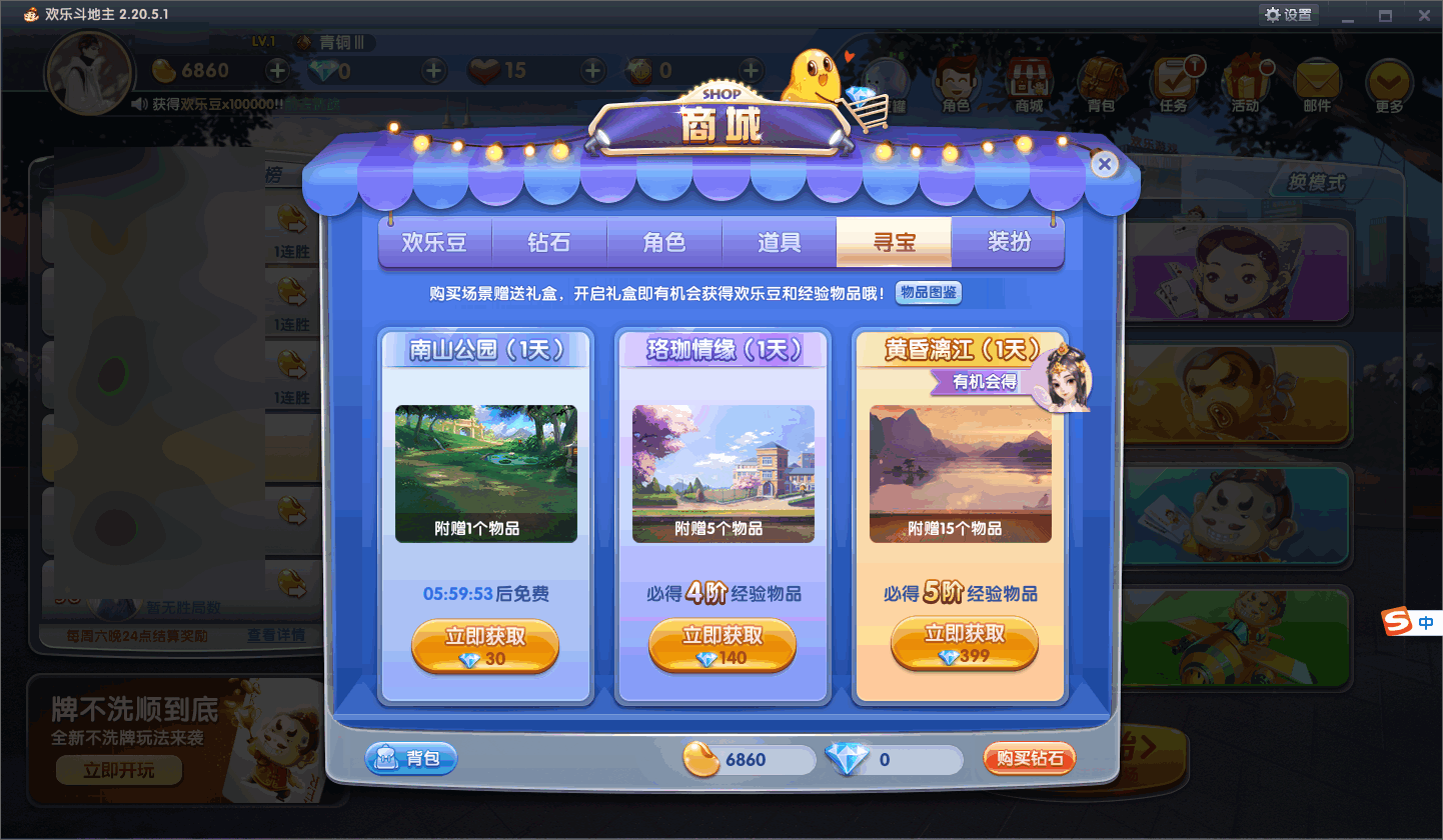 欢乐斗地主（QQ游戏版）官网最新版