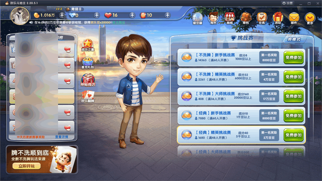 欢乐斗地主（QQ游戏版）官网最新版