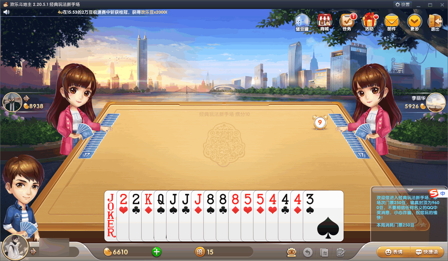 欢乐斗地主（QQ游戏版）官网最新版