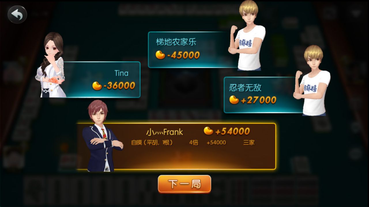 欢乐麻将（QQ游戏版）