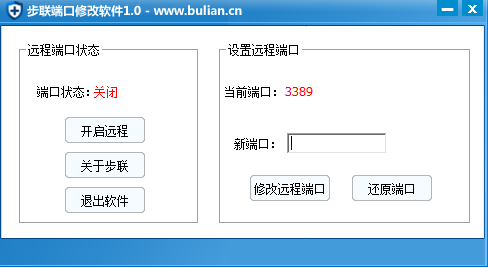 步联端口修改软件 v1.0绿色版 步联端口修改软件 v1.0绿色版
