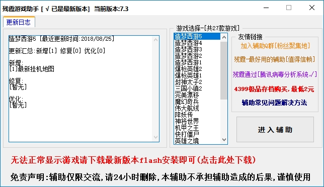 残霞游戏助手官网最新版 - 残霞游戏助手