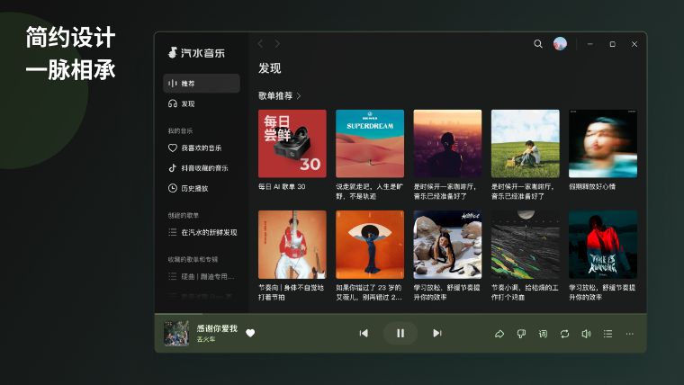 汽水音乐电脑版