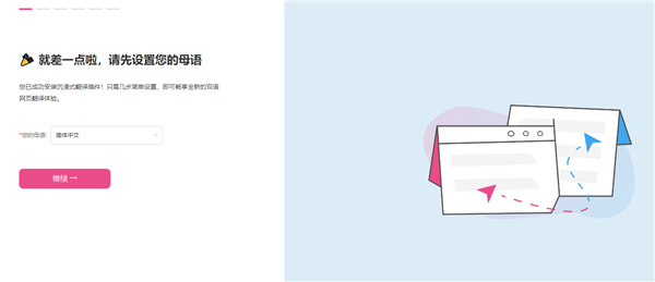 沉浸式翻译插件官方版 v1.11.1