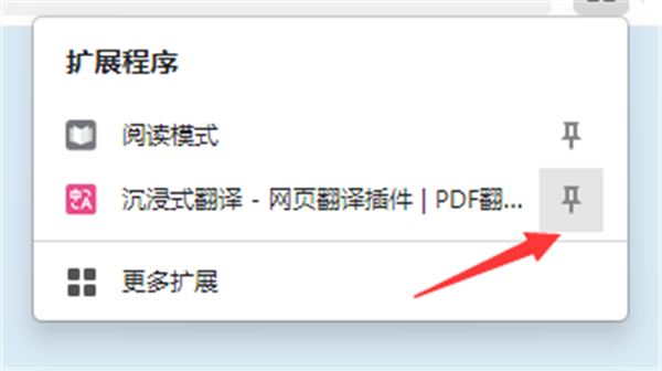 沉浸式翻译插件官方版 v1.11.1