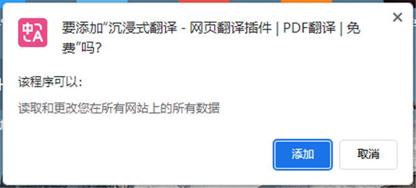 沉浸式翻译插件官方版 v1.11.1