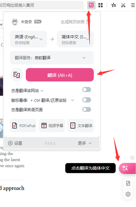 沉浸式翻译插件官方版 v1.11.1