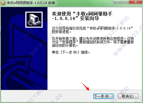 浙江农信丰收e网网银助手 v1.0.0.14官方版