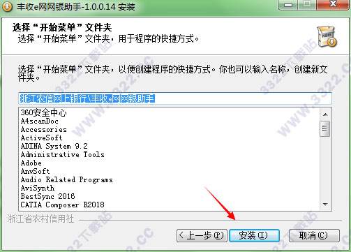 浙江农信丰收e网网银助手 v1.0.0.14官方版