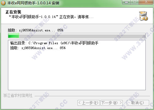 浙江农信丰收e网网银助手 v1.0.0.14官方版