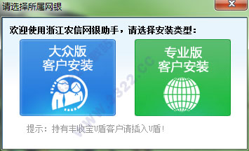 浙江农信丰收e网网银助手 v1.0.0.14官方版