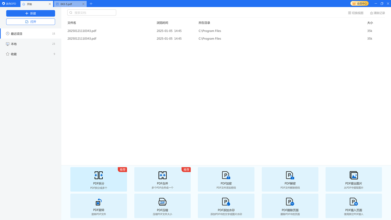 浙舟OFD阅读器官网电脑版
