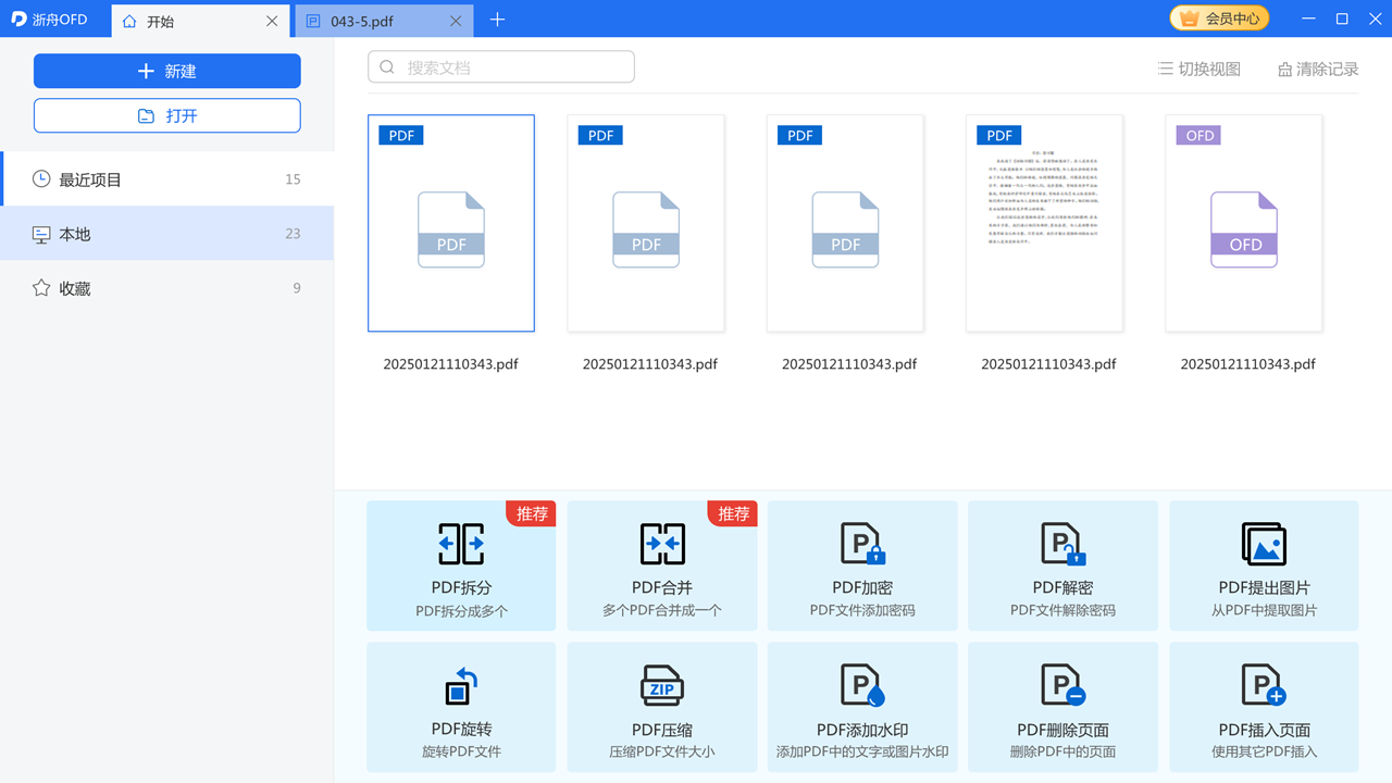 浙舟OFD阅读器官网电脑版