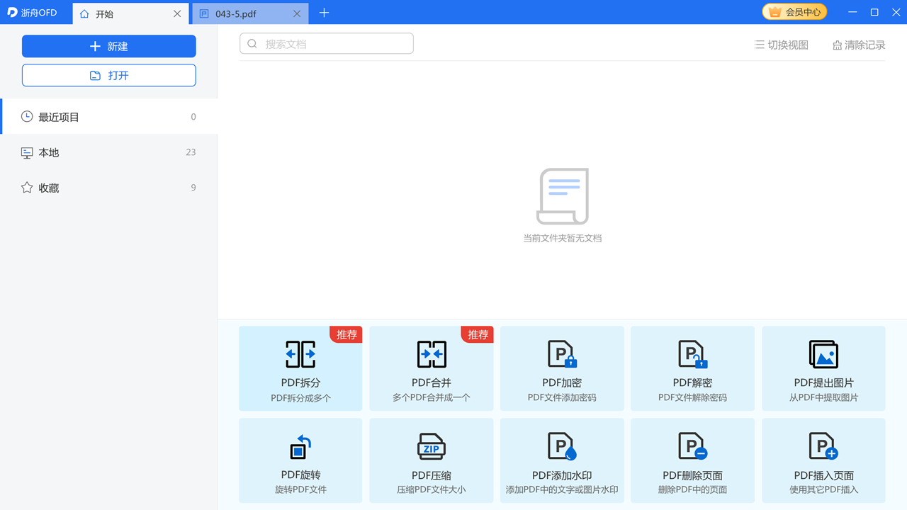 浙舟OFD阅读器官网电脑版