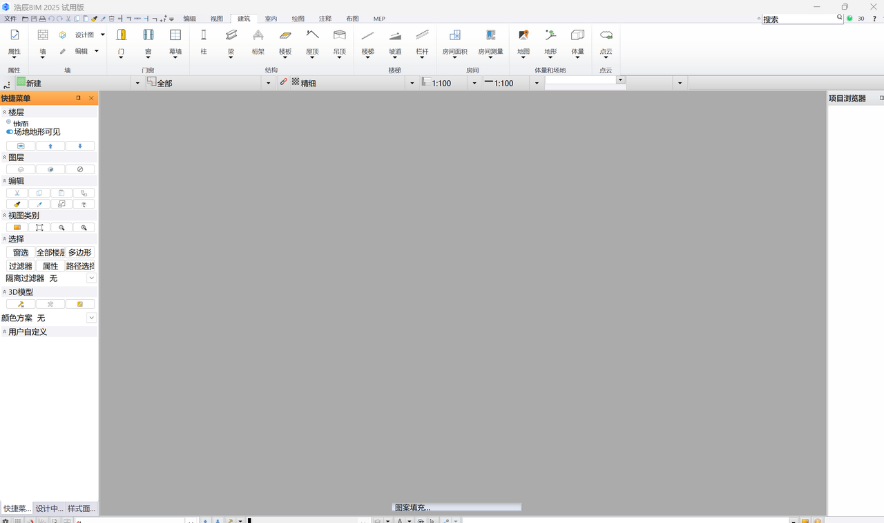 浩辰BIM 2025 浩辰BIM 2025