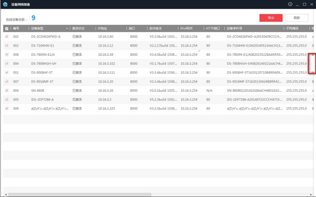 海康sadp设备网络搜索工具 v3.1.4.5官方版