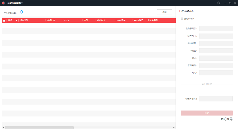 海康威视400密码重置助手官网电脑版