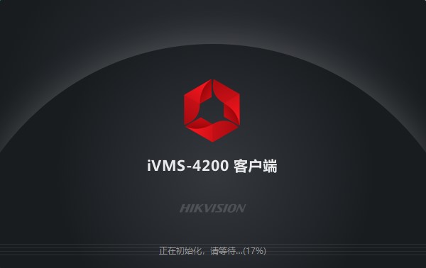 海康威视ivms4200客户端 v3.13.2.5官方版