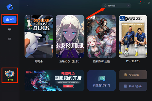 海豚加速器电脑版 v6.7.0官方版