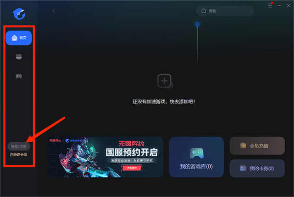 海豚加速器电脑版 v6.7.0官方版